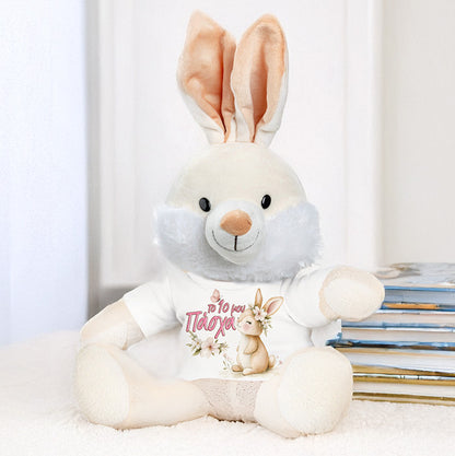 Λούτρινο Λαγουδάκι Το Πρώτο Μου Πάσχα - Κορίτσι