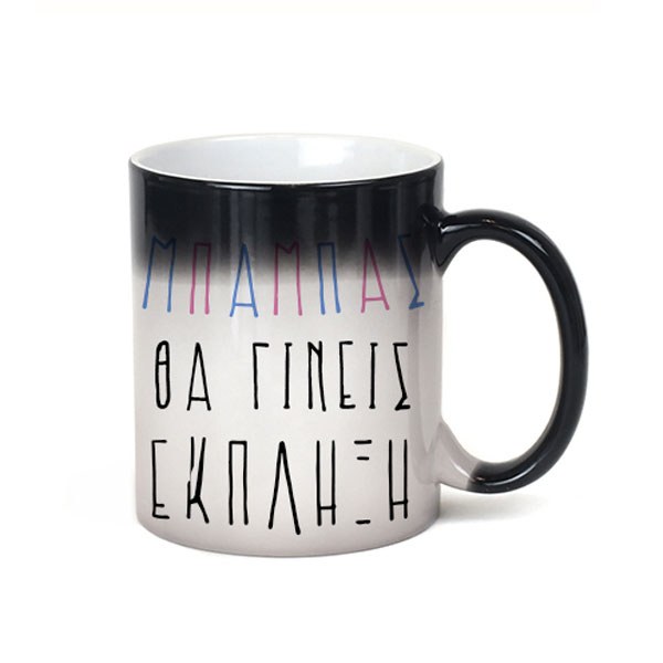 Μαγική Κούπα - Έκπληξη για νέο Μπαμπα