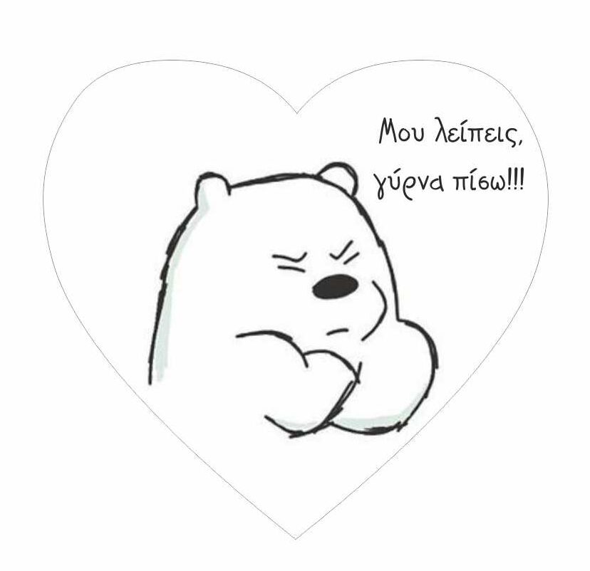 Μαγνητάκι Αρκουδάκι "Μου λείπεις γύρνα πίσω"