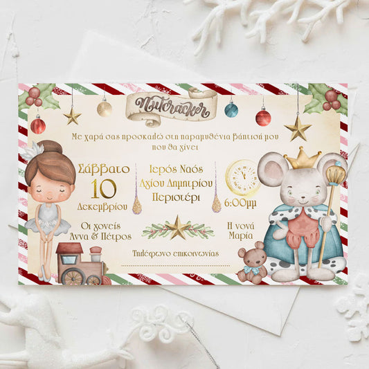 Μακρόστενο Προσκλητήριο Βάπτισης Καρυοθραύστης