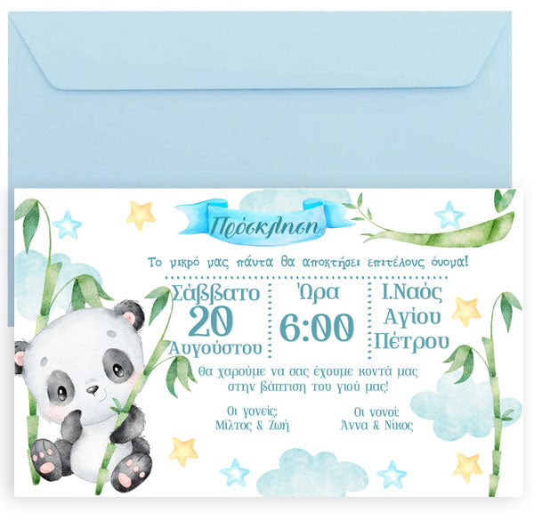 Προσκλητήριο βάπτισης Αρκουδάκι Panda