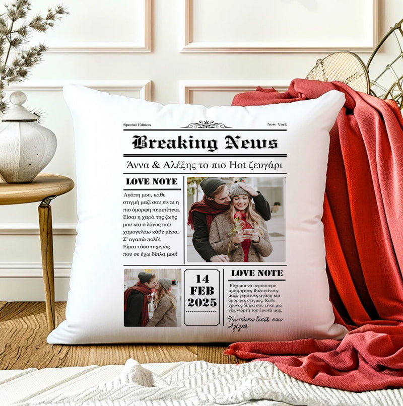 Μαξιλάρι Αγίου Βαλεντίνου - Breaking News