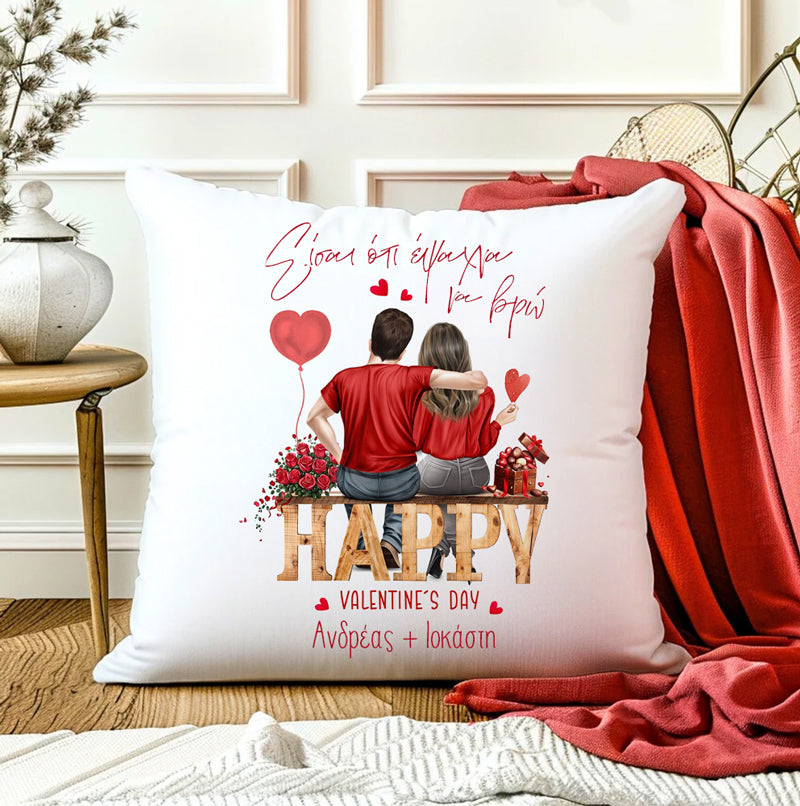 Μαξιλάρι Αγίου Βαλεντίνου - Happy Valentine's