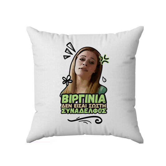 Μαξιλάρι Αμαλία ΒΙΡΓΙΝΙΑ