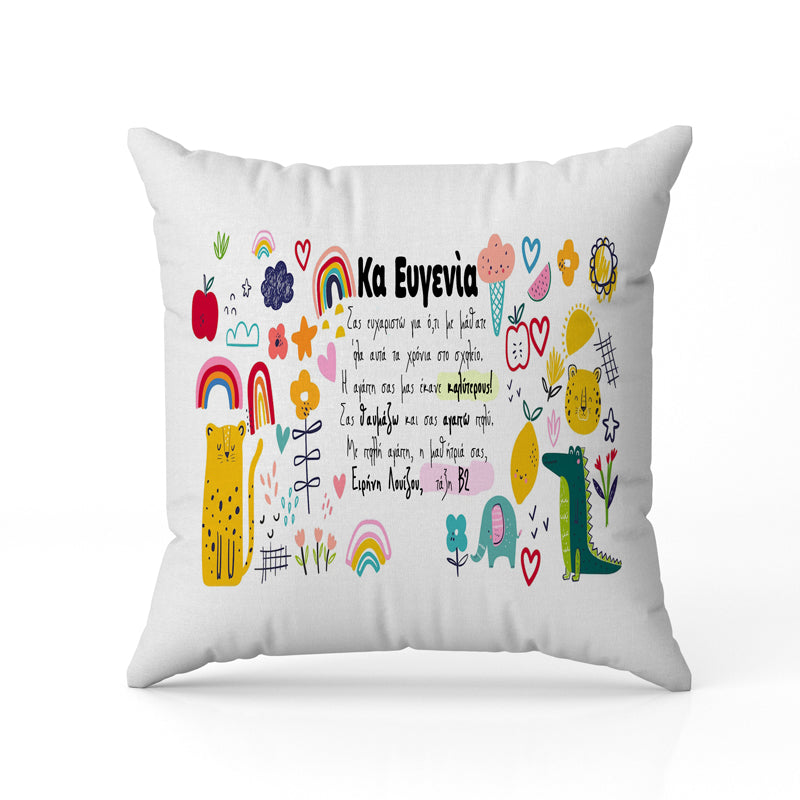 Μαξιλάρι για Δασκάλα - Λόγια αγάπης
