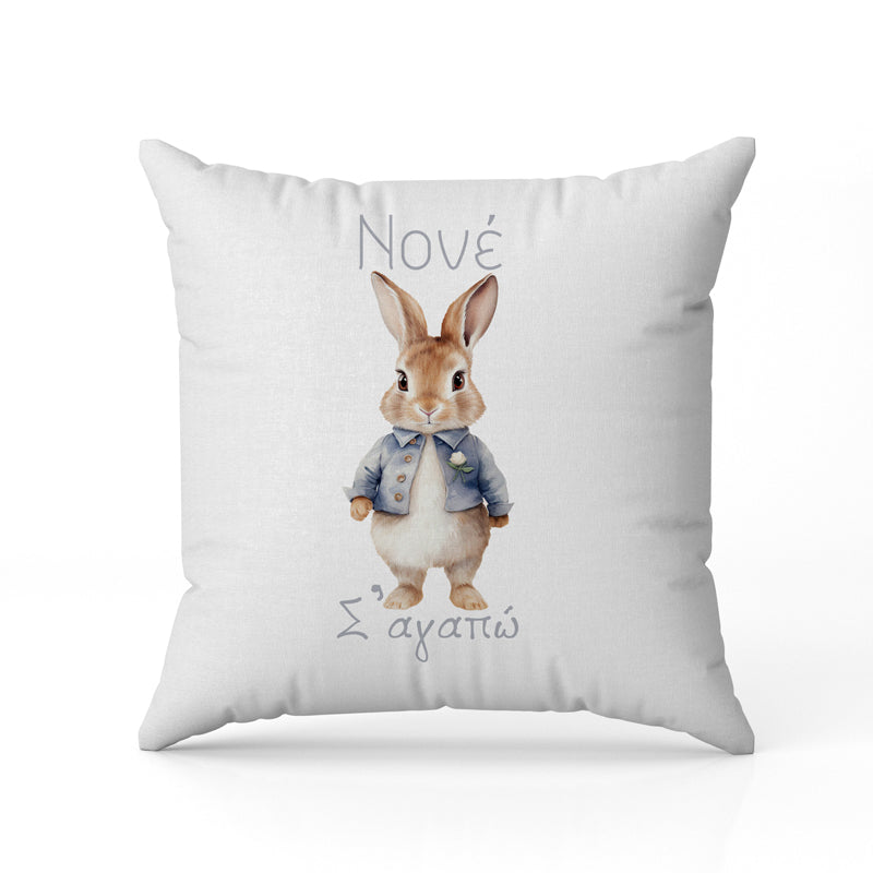 Μαξιλάρι για Νονό - Κουνελάκι