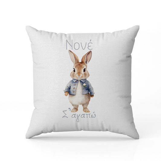 Μαξιλάρι για Νονό - Κουνελάκι