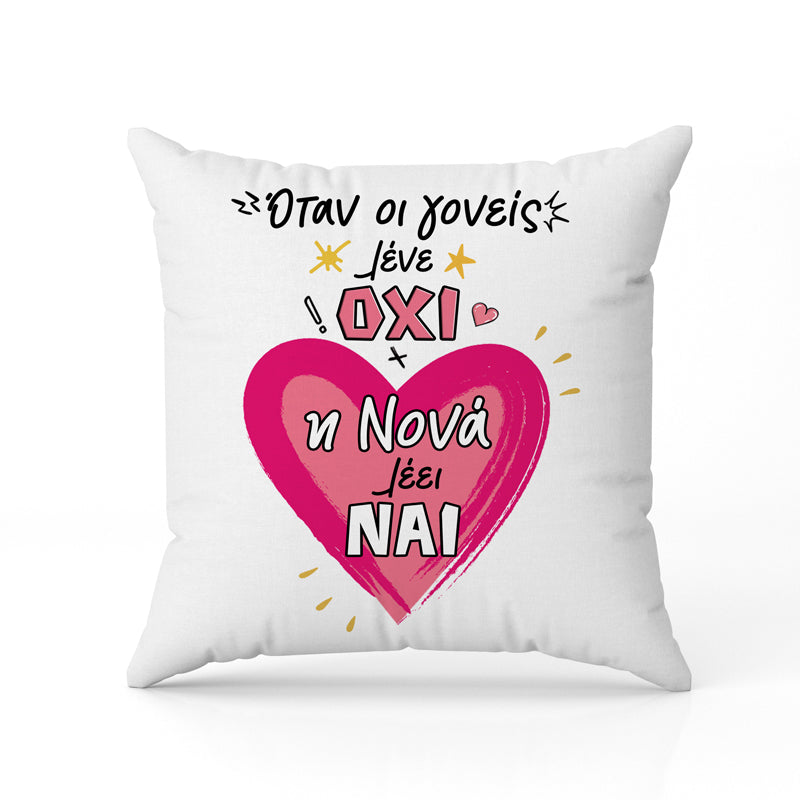 Μαξιλάρι Νονά ΝΑΙ