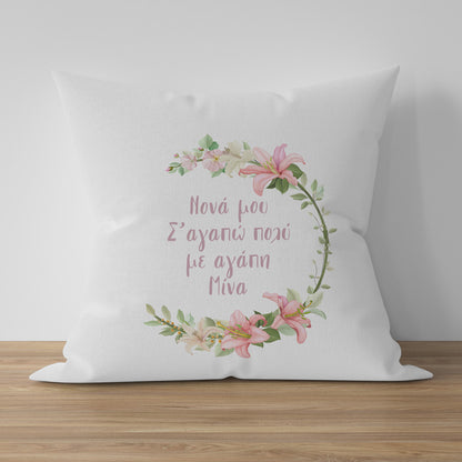 Μαξιλάρι - Σ' αγαπώ Νονά