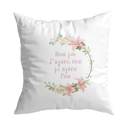 Μαξιλάρι - Σ' αγαπώ Νονά