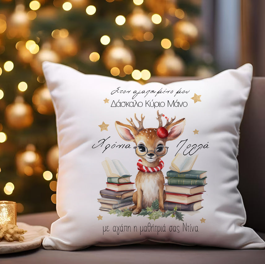Μαξιλάρι Χριστουγεννιάτικο - Ταρανδάκι με Γυαλιά