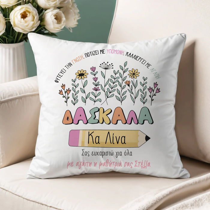 Μαξιλάρι για Δασκάλα - Η Δασκάλα Κάνει