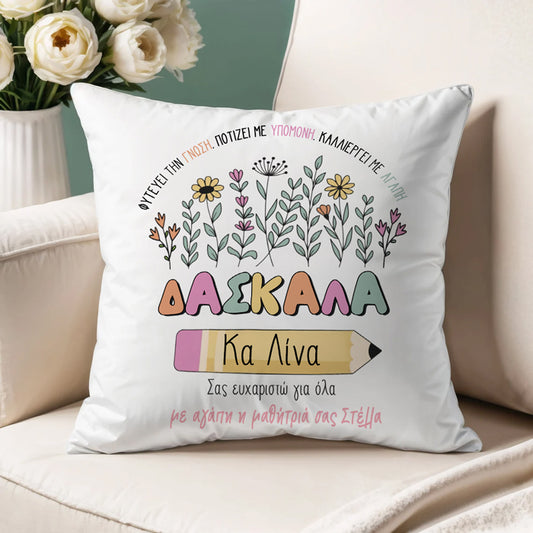 Μαξιλάρι για Δασκάλα - Η Δασκάλα Κάνει