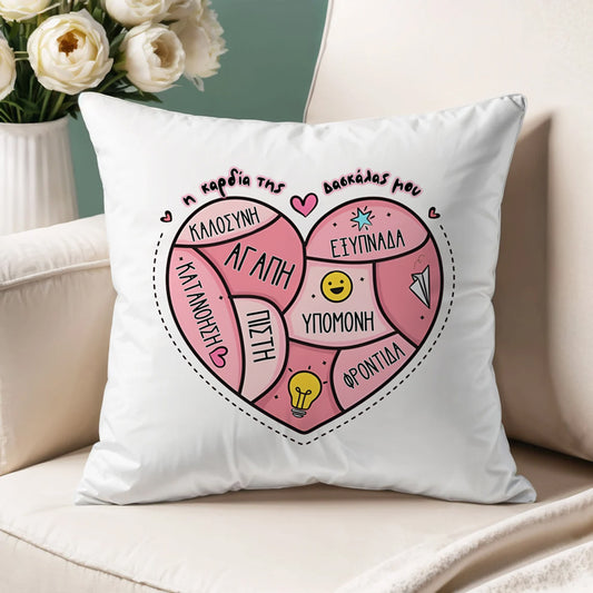 Μαξιλάρι για Δασκάλα - Η Καρδιά Της Δασκάλας Μου