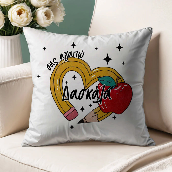 Μαξιλάρι για Δασκάλα - Σας Αγαπώ Δασκάλα