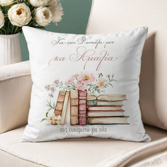 Μαξιλάρι για Δασκάλα - Σας ευχαριστώ για όλα