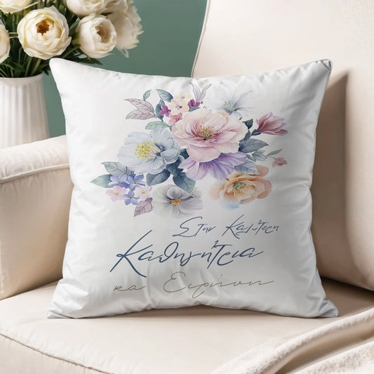 Μαξιλάρι για Δασκάλα - Στην Καλύτερη Καθηγήτρια