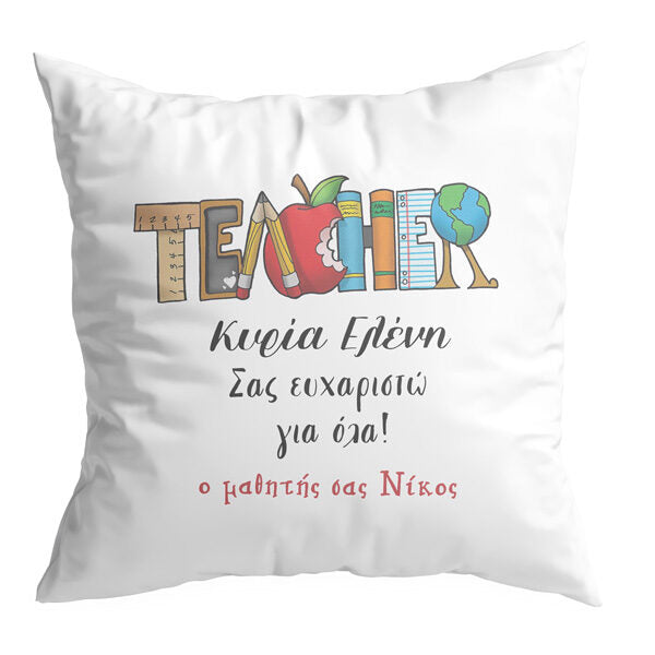 Μαξιλάρι για Δασκάλα 'Teacher'