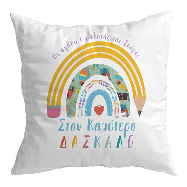 Μαξιλάρι για Δάσκαλο - Ουράνιο Τόξο