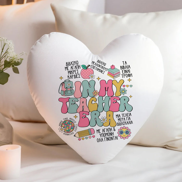 Μαξιλάρι Καρδιά Για Δασκάλα - In My Teacher ERA