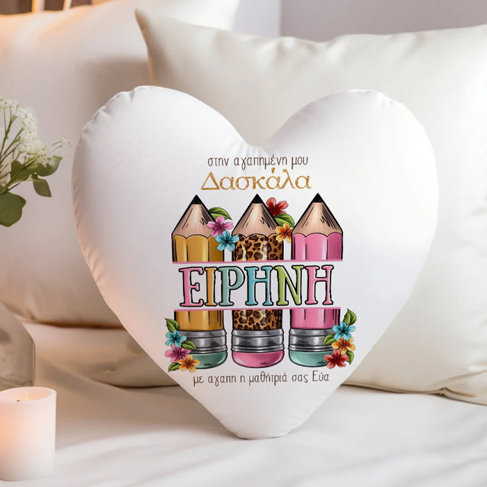 Μαξιλάρι Καρδιά Για Δασκάλα - Στην Αγαπημένη Μου Δασκάλα