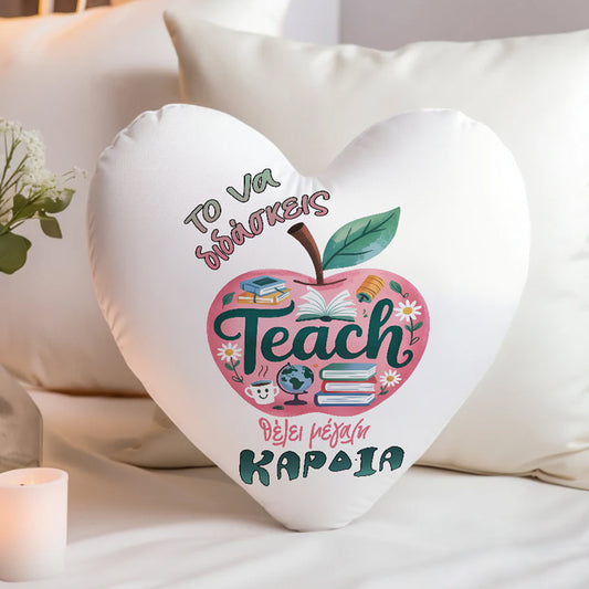 Μαξιλάρι Καρδιά Για Δασκάλα - Θέλει Μεγάλη Καρδιά