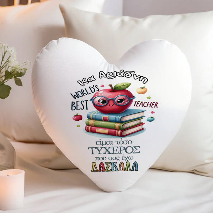 Μαξιλάρι Καρδιά Για Δασκάλα - World's Best Teacher