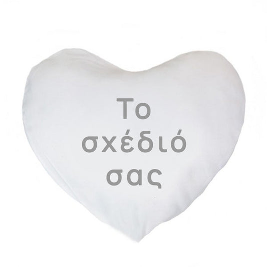 Μαξιλάρι Καρδιά - Το δικό σας σχέδιο