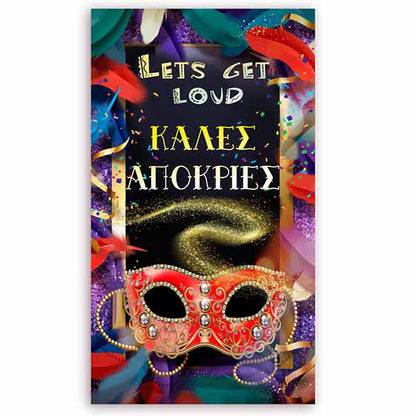 Μεγάλη Αφίσα "Καλές Απόκριες"