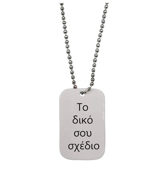 Μεταλλική Ταυτότητα  - Φτιάξε το δικό σου σχέδιο