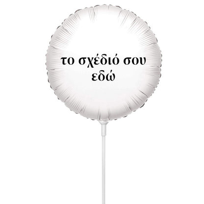 Mini Shape Μπαλόνι Foil Στρογγυλό Tυπωμένο 4" - Tο Δικό σου Σχέδιο