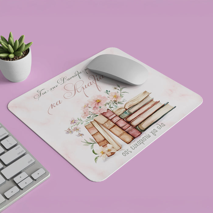 Mouse Pad - Για Την δασκάλα Μου