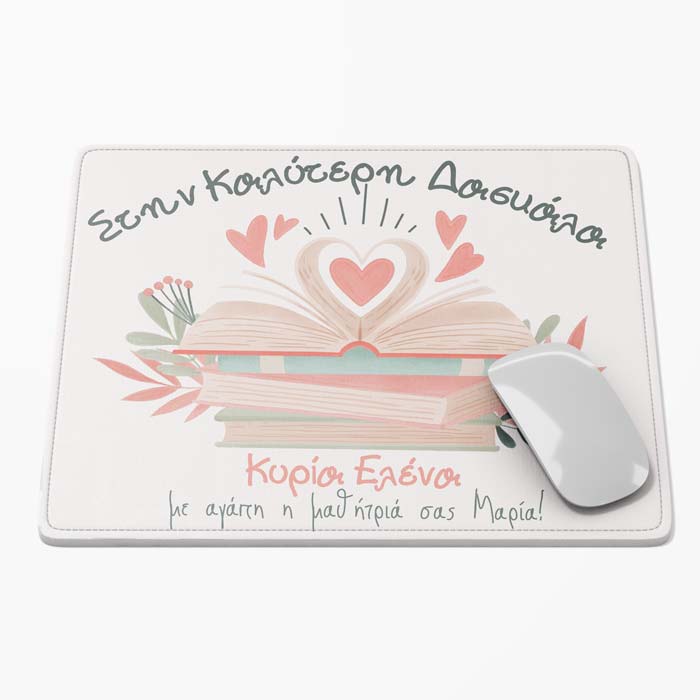 Mouse Pad - στην Καλύτερη Δασκάλα