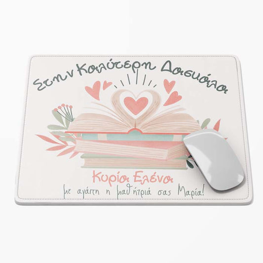 Mouse Pad - στην Καλύτερη Δασκάλα