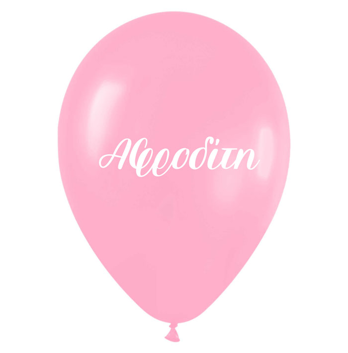 Μπαλόνι τυπωμένο όνομα - Αφροδίτη (25 τεμ)