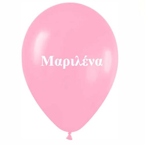 Μπαλόνι τυπωμένο όνομα - Μαριλένα (25 τεμ)