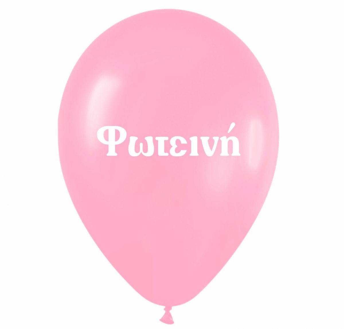 Μπαλόνι τυπωμένο όνομα - Φωτεινή (25 τεμ)