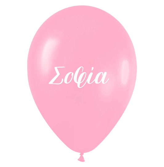 Μπαλόνι τυπωμένο όνομα -  Σοφία (25 τεμ)