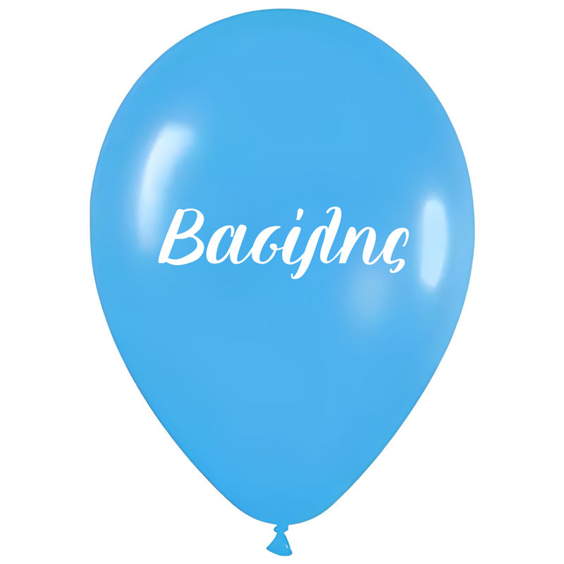 Μπαλόνι τυπωμένο όνομα -  Βασίλης (25 τεμ)