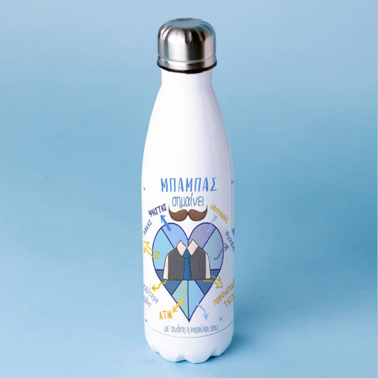 Μπουκάλι Θερμός για Μπαμπά - Μπαμπάς Σημαίνει