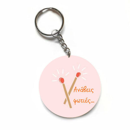 Μπρελόκ Love, Dreams & Balloons