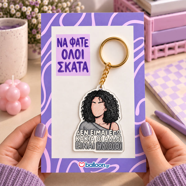 Αστείο Μπρελόκ - Να Φάτε Όλοι Σκατά