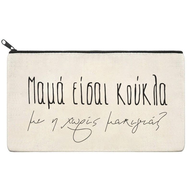 Τσαντάκι νεσεσέρ - Μαμά είσαι κούκλα