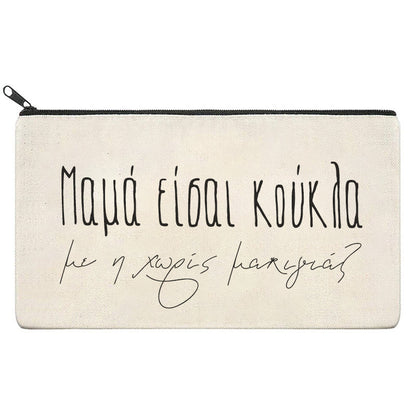 Τσαντάκι νεσεσέρ - Μαμά είσαι κούκλα