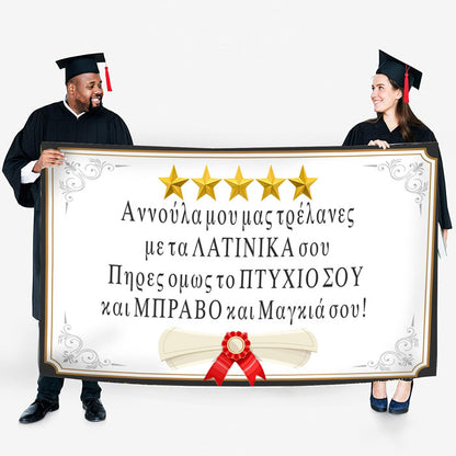 Πανό Αποφοίτησης - 5 Stars