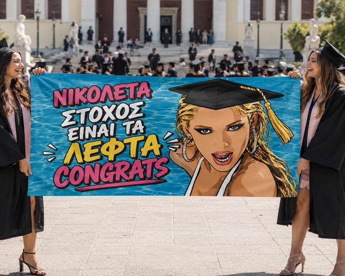 Πανό Αποφοίτησης – Στόχος Είναι τα Λεφτά