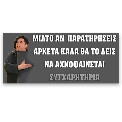 Πανό Αποφοίτησης - Κωνσταντίνου και Ελένης
