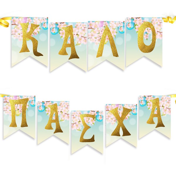 Σημαιάκια "Καλό Πάσχα"