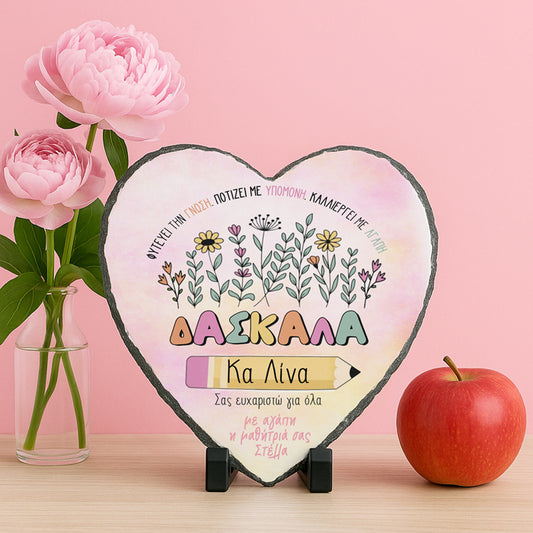 Πέτρινη Κορνίζα Καρδιά - Δασκάλα Σας Ευχαριστώ