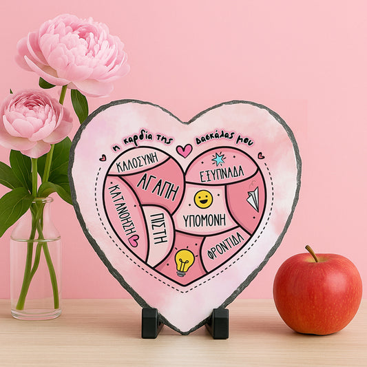 Πέτρινη Κορνίζα Καρδιά - Η Καρδιά Της Δασκάλας Μου